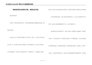 青春演讲稿-扬理想的风帆，铸清洁的灵魂