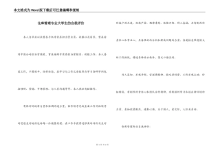仓库管理专业大学生的自我评价
