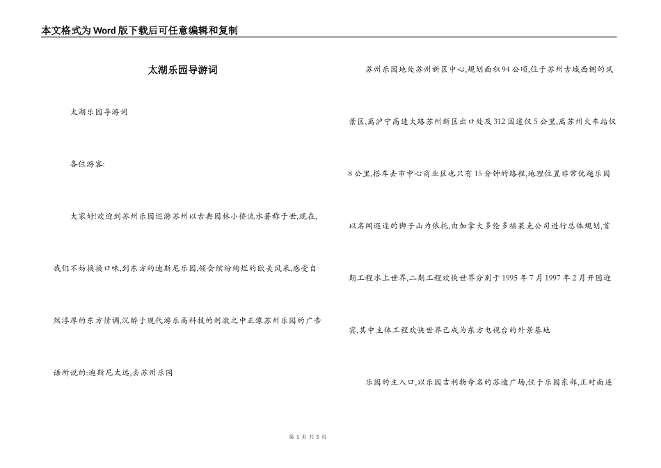 太湖乐园导游词_第1页