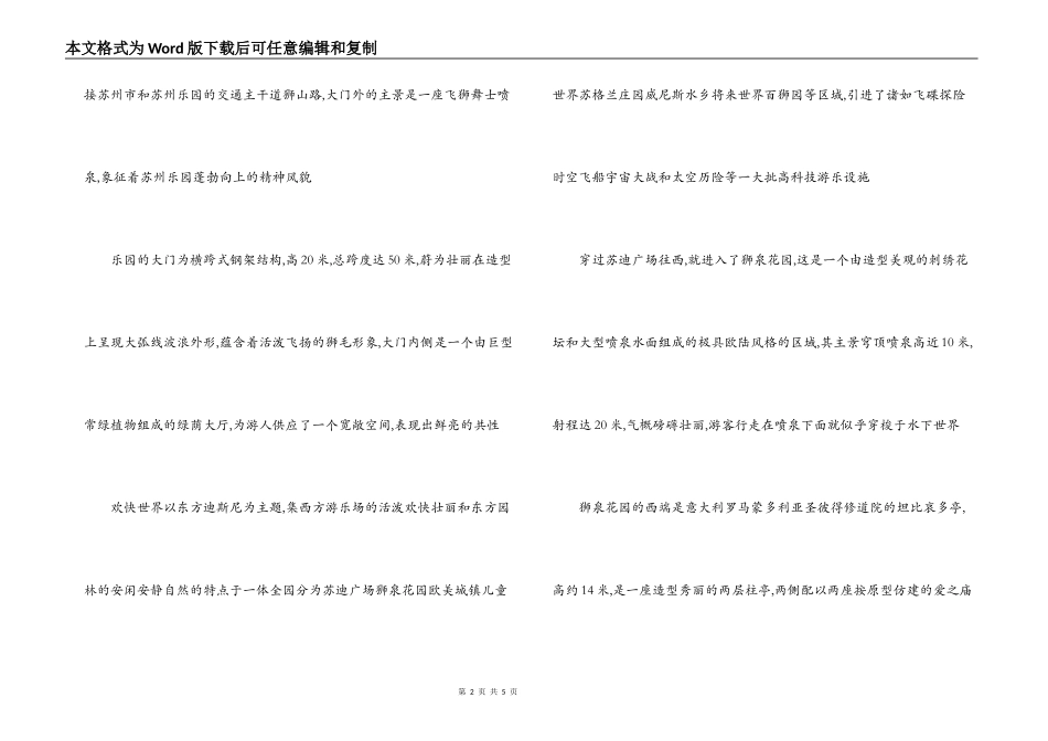 太湖乐园导游词_第2页