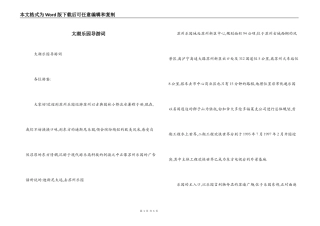 太湖乐园导游词