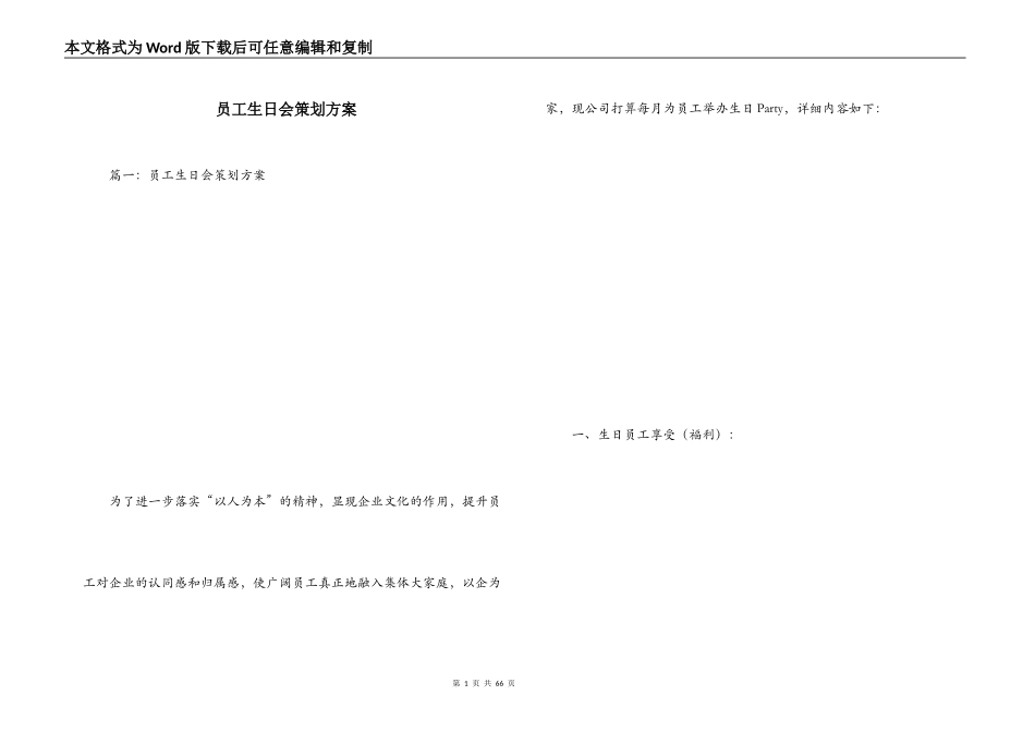 员工生日会策划方案_第1页