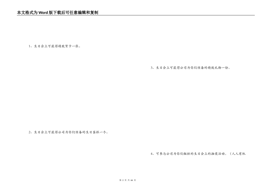 员工生日会策划方案_第2页
