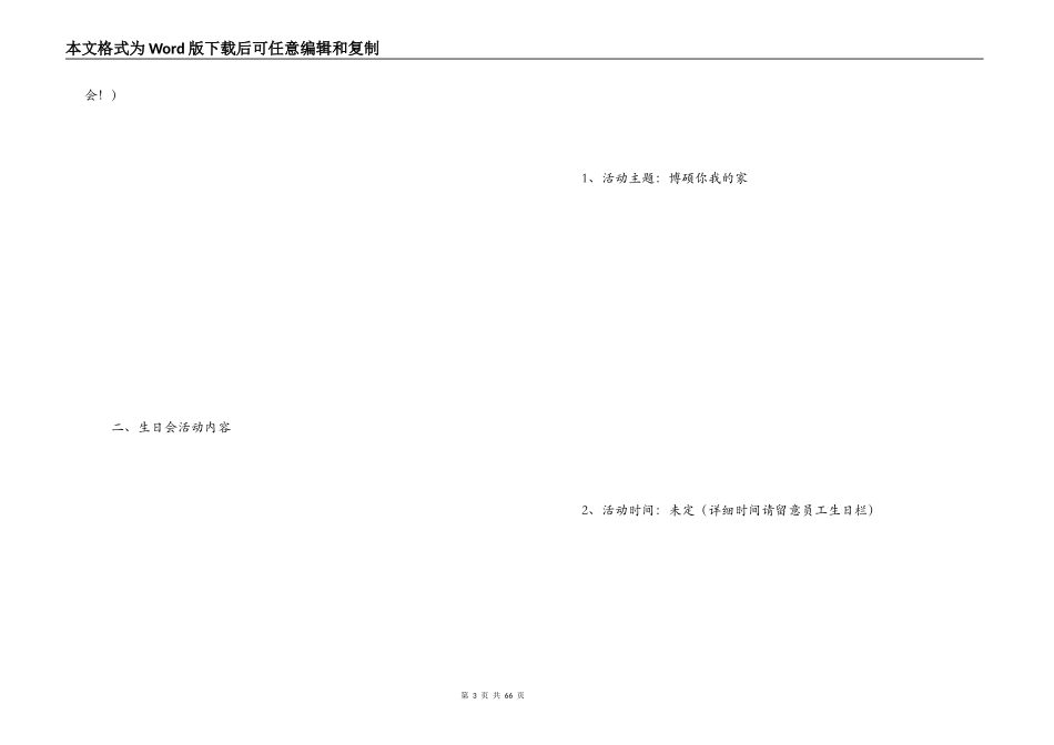 员工生日会策划方案_第3页