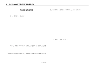员工生日会策划方案
