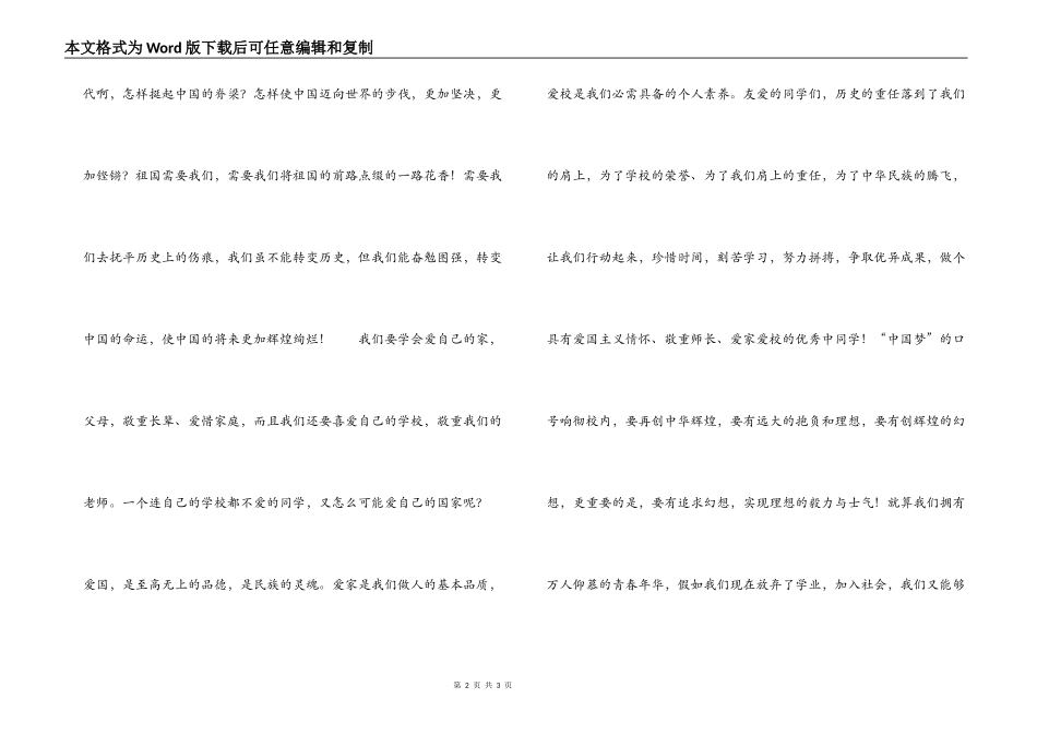 中国梦 我的梦主题征文： 梦在前方，路在脚下_第2页