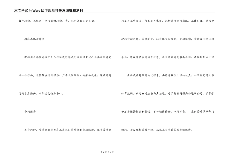 求职面试陷阱_第2页
