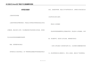求职面试陷阱