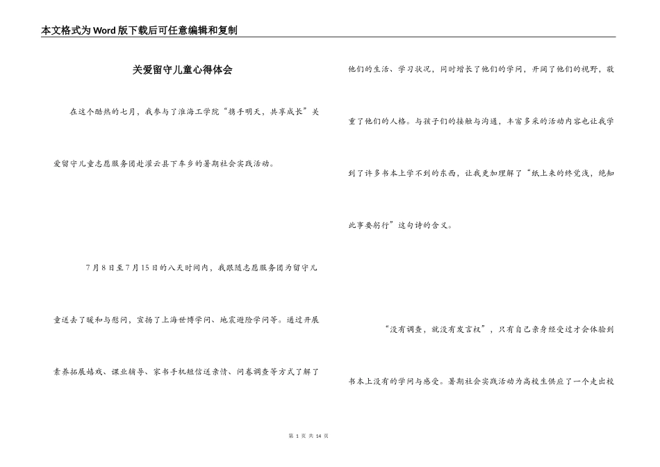 关爱留守儿童心得体会_第1页