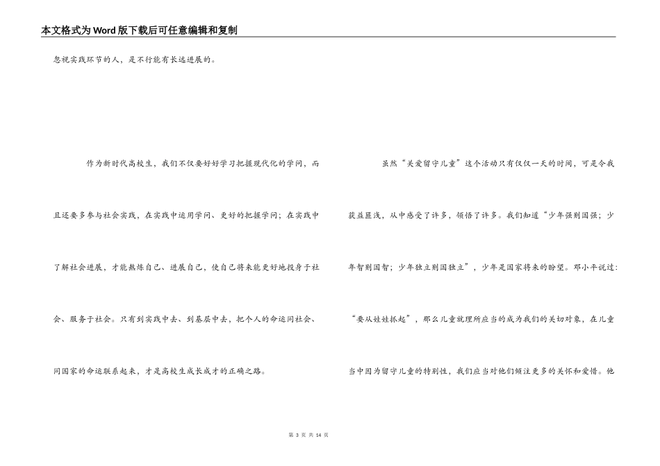 关爱留守儿童心得体会_第3页