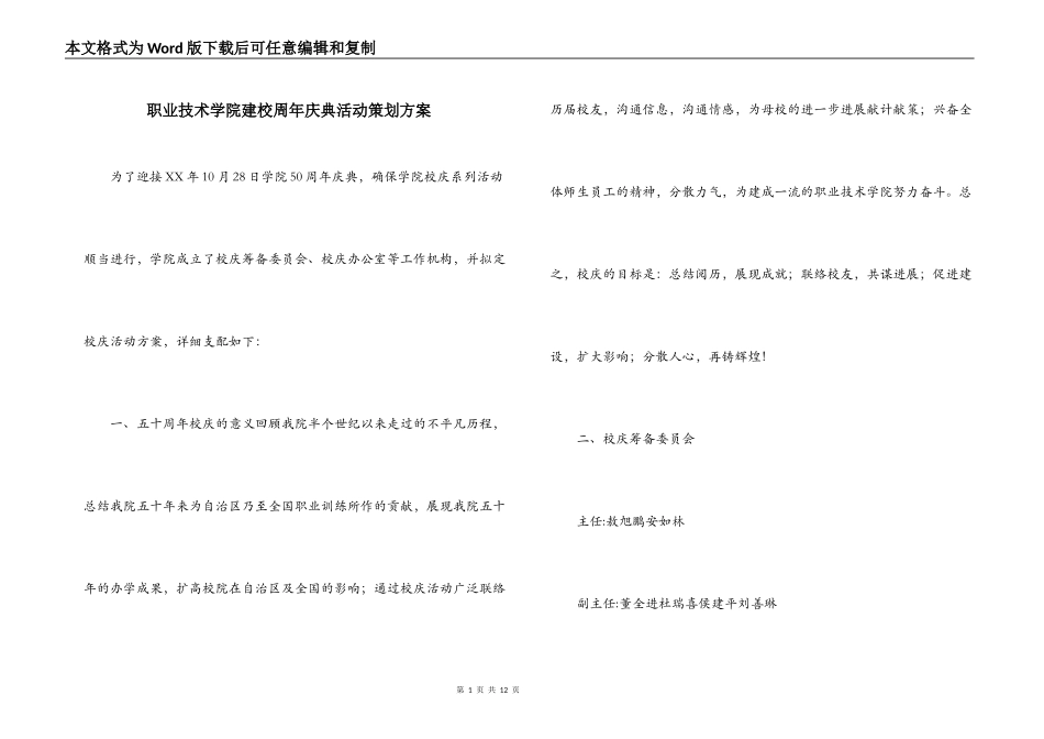 职业技术学院建校周年庆典活动策划方案_第1页