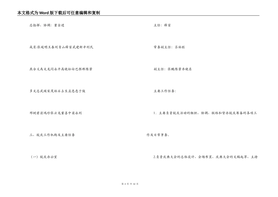 职业技术学院建校周年庆典活动策划方案_第2页