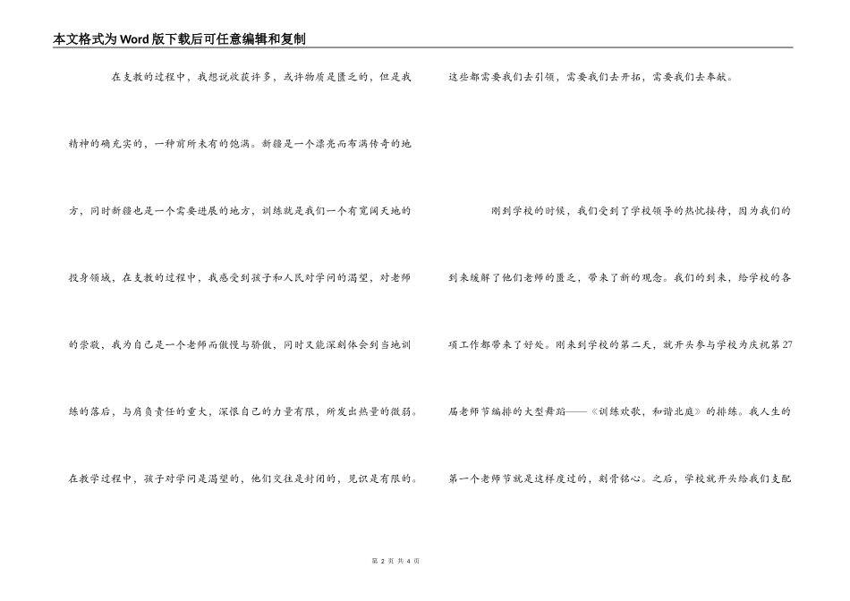 2022年新疆支教心得体会_第2页