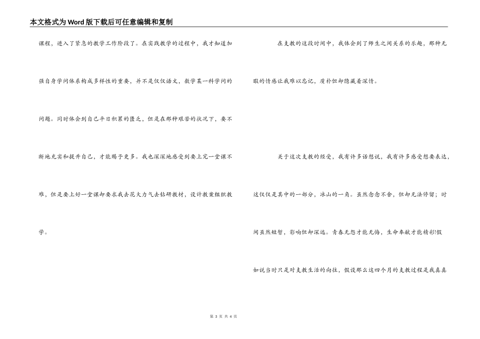 2022年新疆支教心得体会_第3页