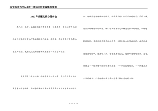 2022年新疆支教心得体会
