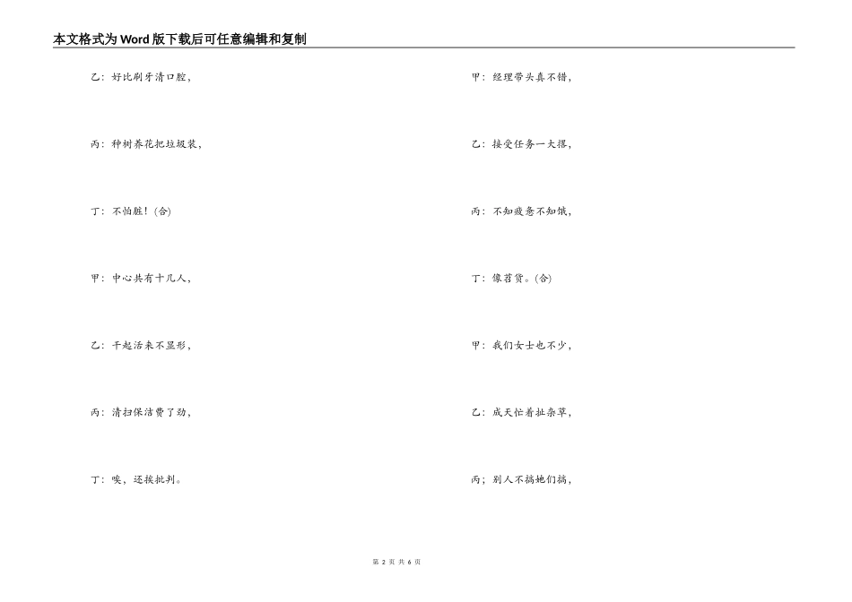 赞美环卫工人三句半台词_第2页