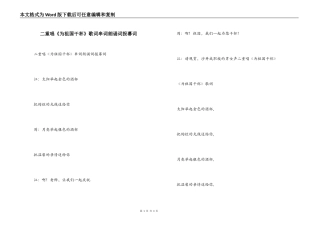 二重唱《为祖国干杯》歌词串词朗诵词报幕词
