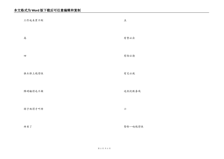 消防官兵（三句半）_第2页