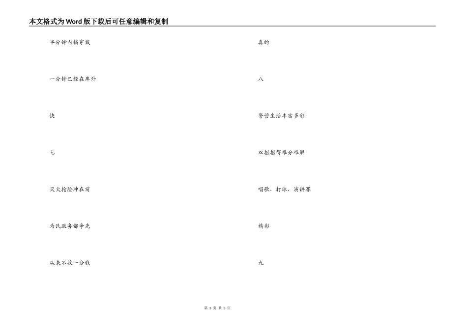 消防官兵（三句半）_第3页
