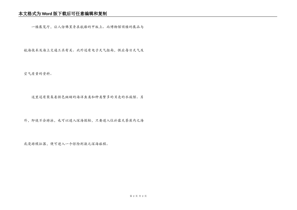 澳门海事博物馆导游词_第2页
