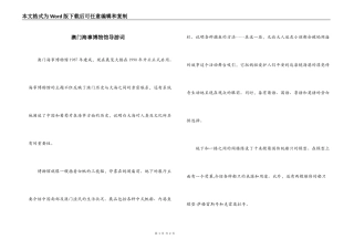 澳门海事博物馆导游词