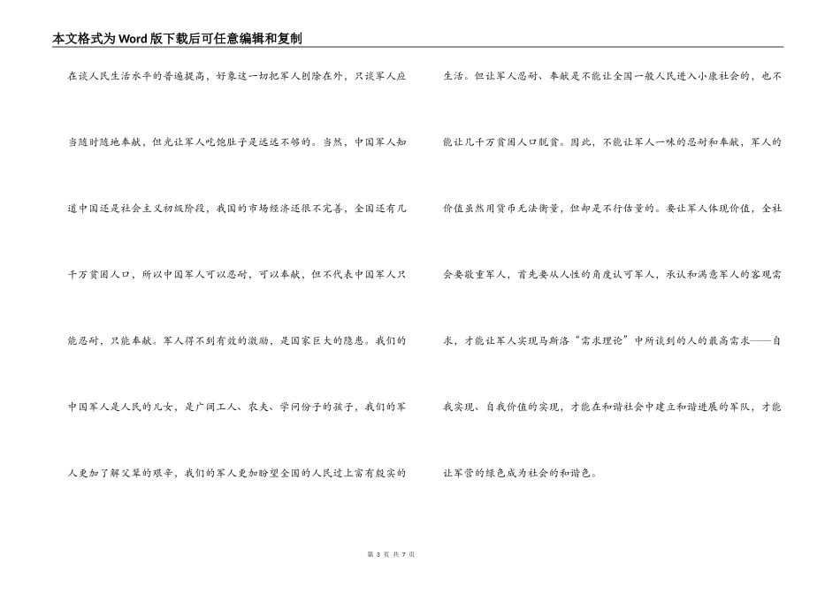 军人科学发展观心得体会_1_第3页