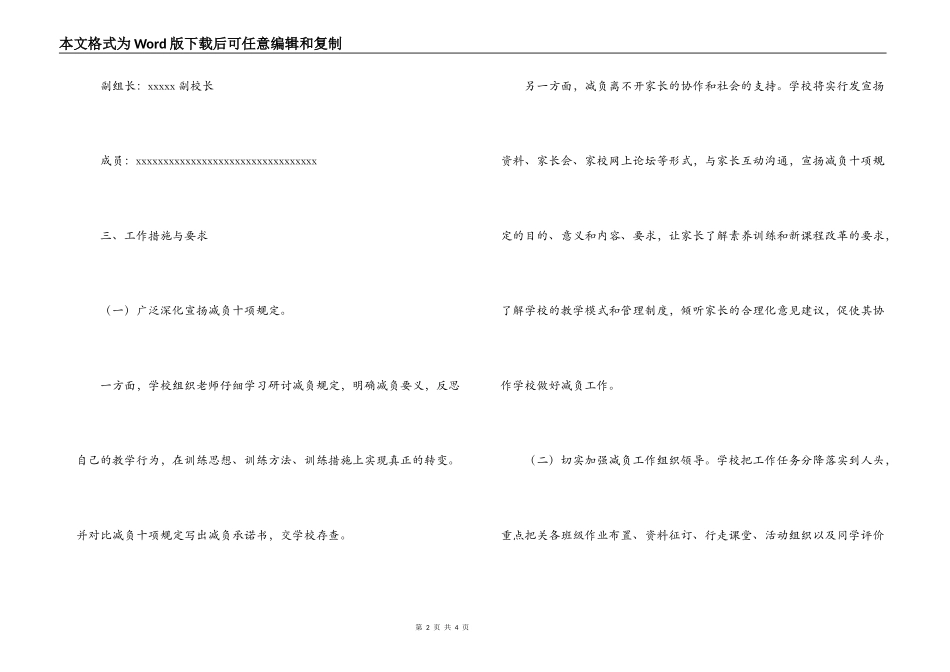 小学校落实“减负十项规定”实施方案_第2页