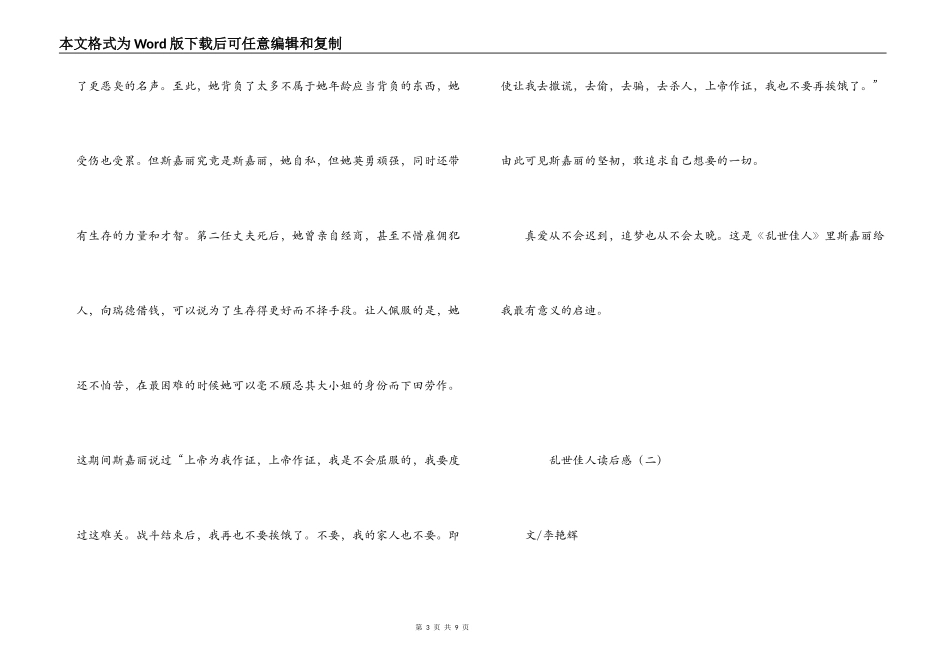 乱世佳人读后感_1_第3页