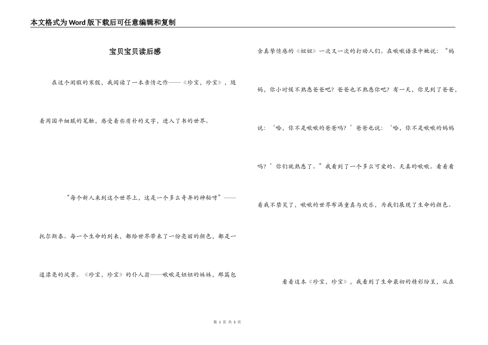 宝贝宝贝读后感_第1页