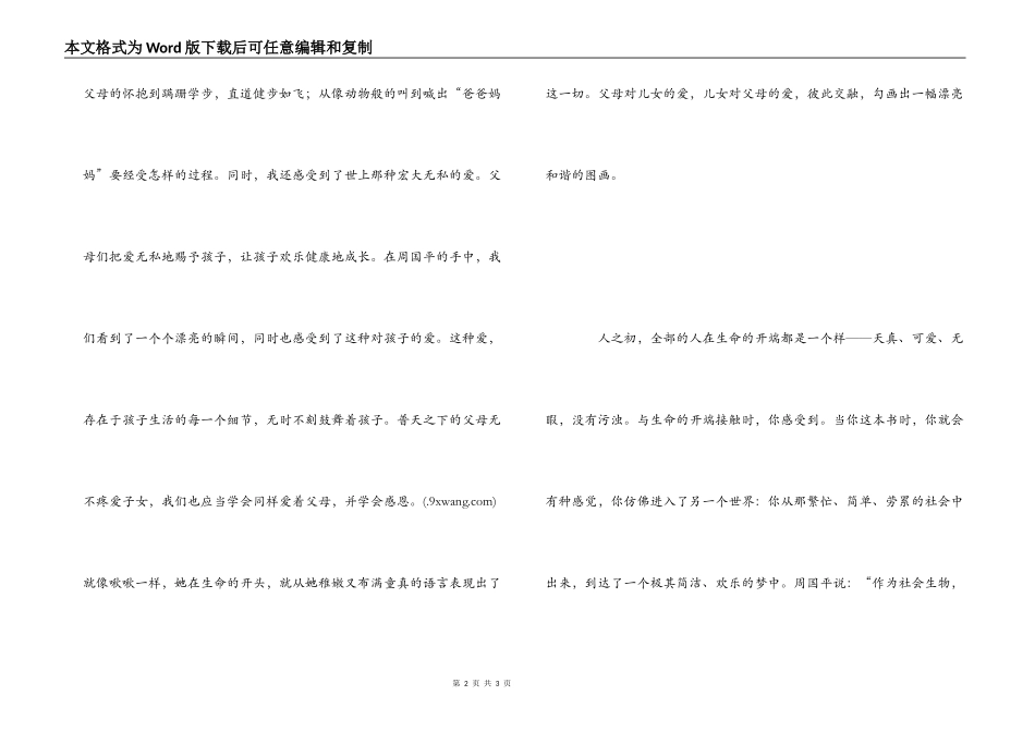 宝贝宝贝读后感_第2页