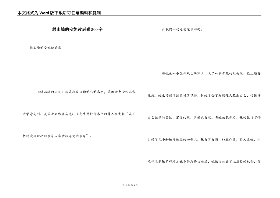绿山墙的安妮读后感500字_1_第1页