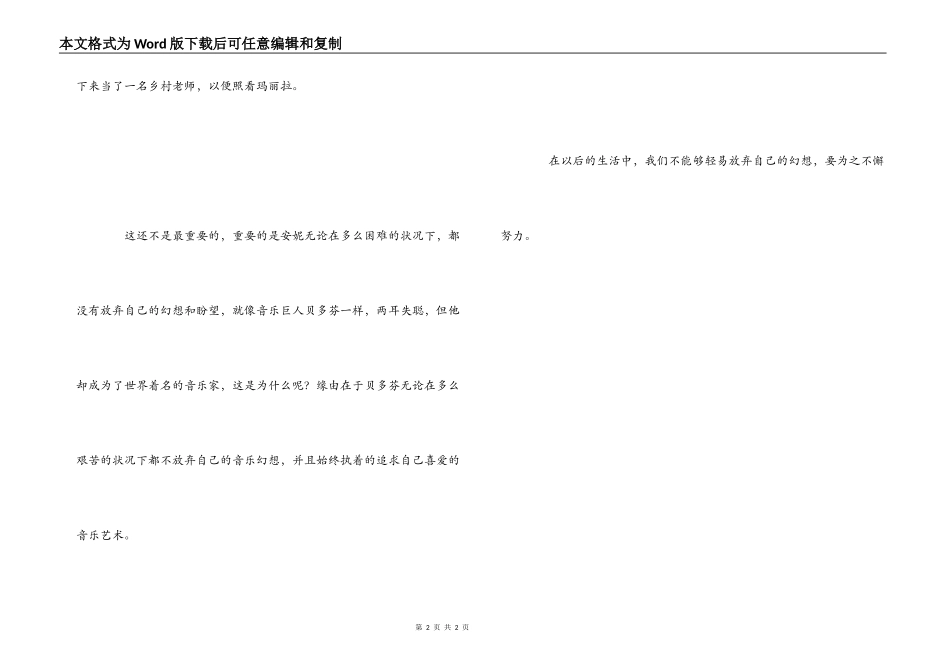 绿山墙的安妮读后感500字_1_第2页