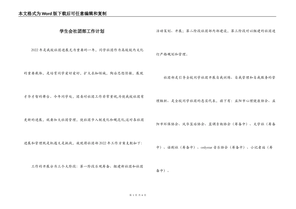 学生会社团部工作计划_第1页