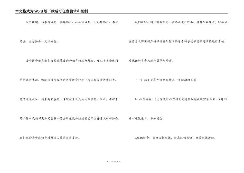 学生会社团部工作计划_第2页