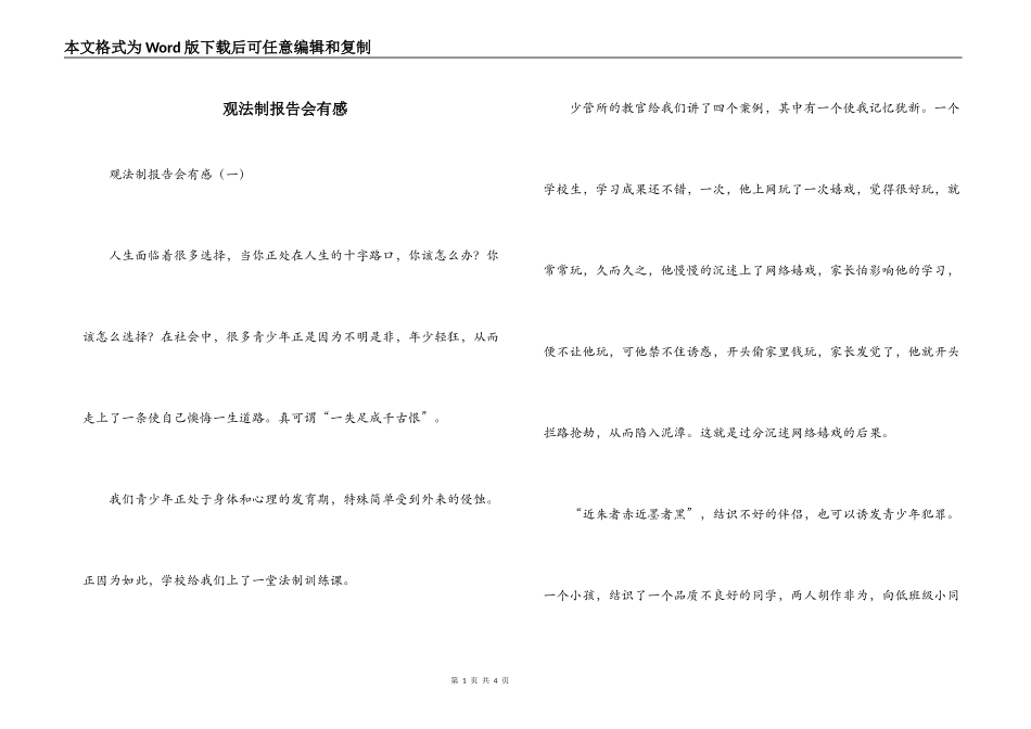 观法制报告会有感_第1页