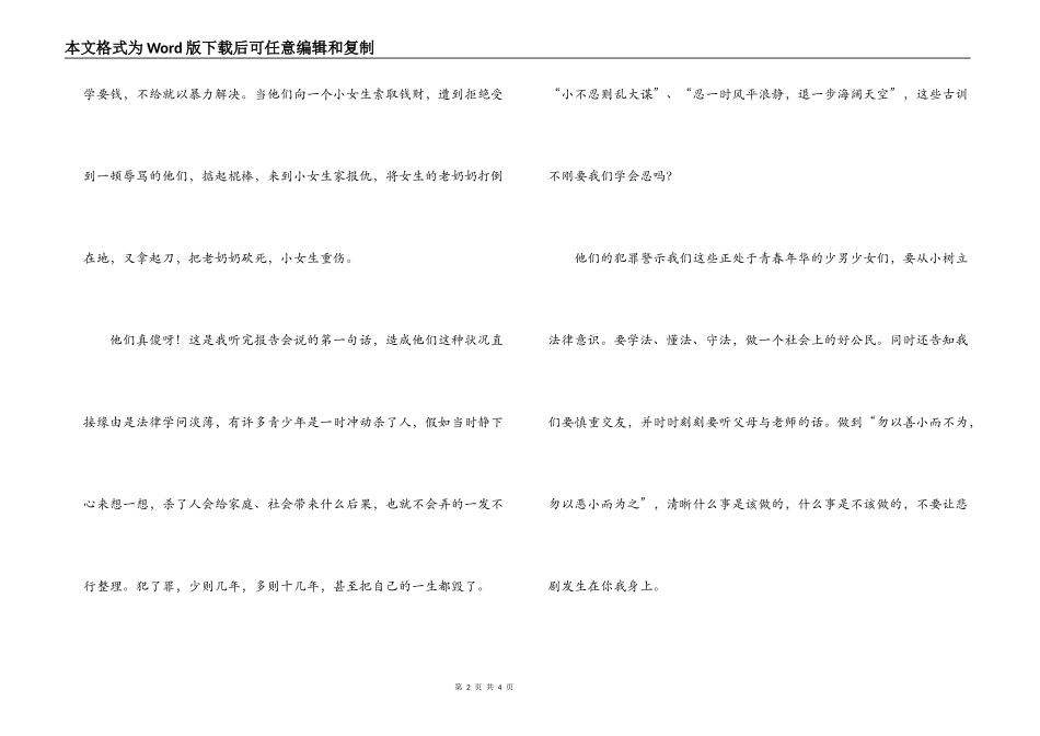 观法制报告会有感_第2页