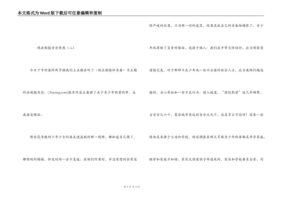 观法制报告会有感_第3页