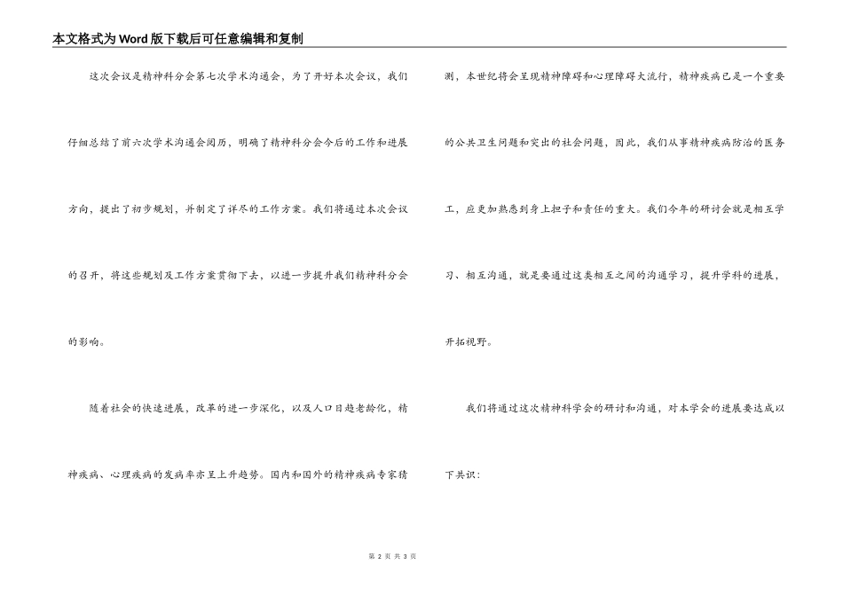 xxxx医学会学术交流会开幕致辞_第2页