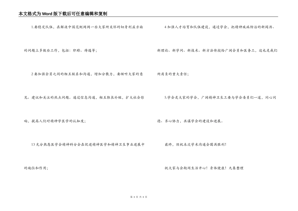 xxxx医学会学术交流会开幕致辞_第3页