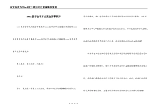 xxxx医学会学术交流会开幕致辞