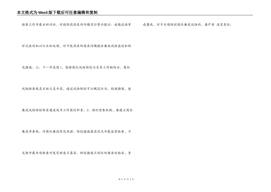 电大廉政风险排查防范工作小结_第3页