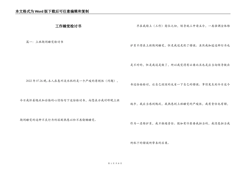 工作睡觉检讨书_第1页