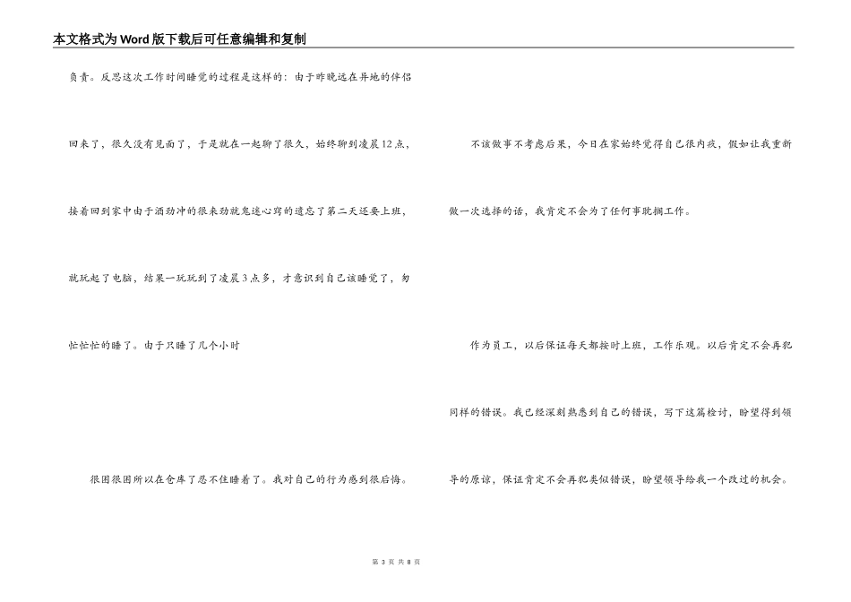 工作睡觉检讨书_第3页