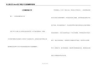 工作睡觉检讨书