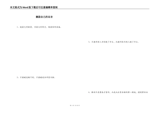 激励自己的名言