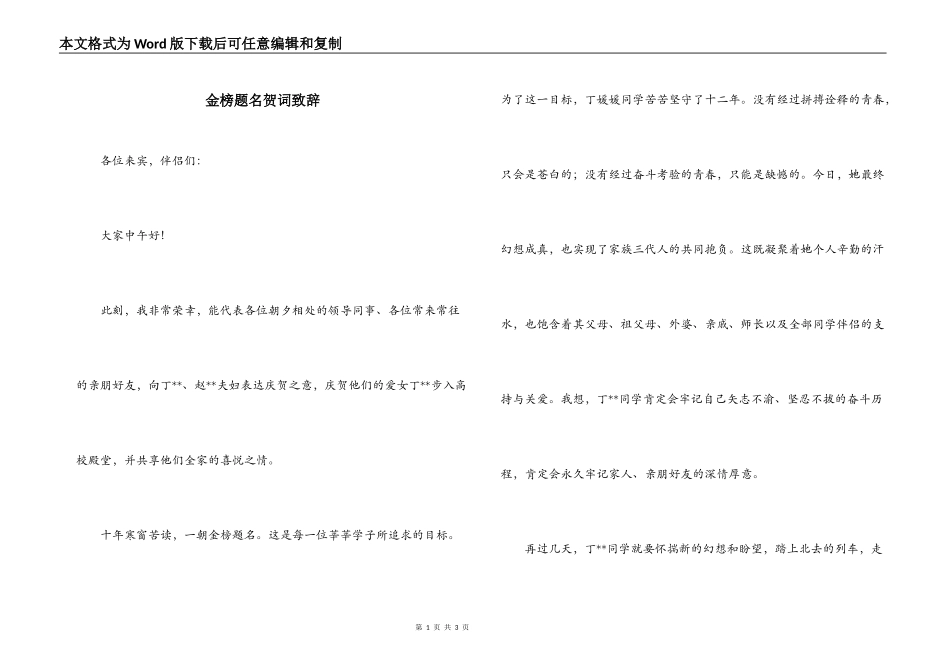 金榜题名贺词致辞_第1页