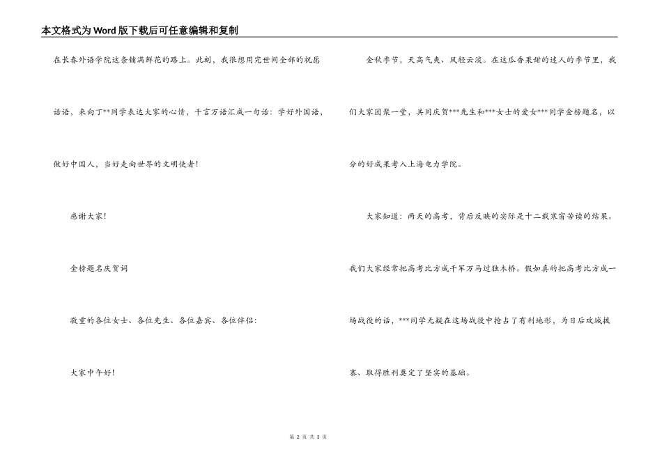 金榜题名贺词致辞_第2页
