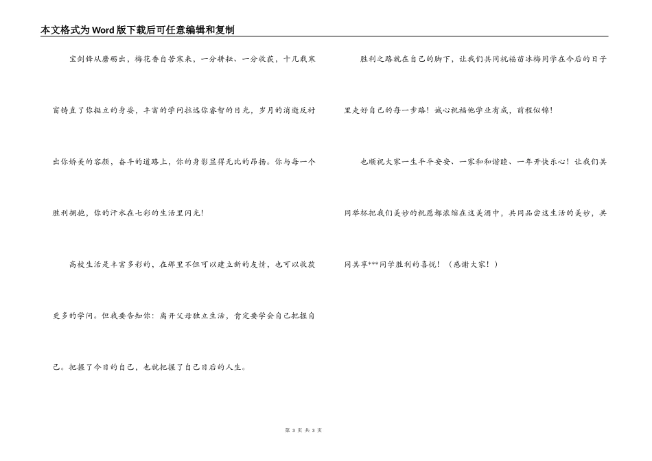 金榜题名贺词致辞_第3页