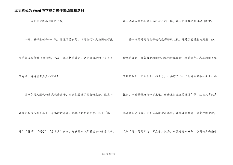读昆虫记有感800字_第3页