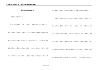 读昆虫记有感800字